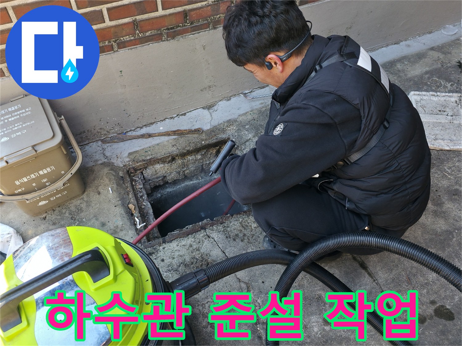 배관-이물질-제거를-위한-장비-사용