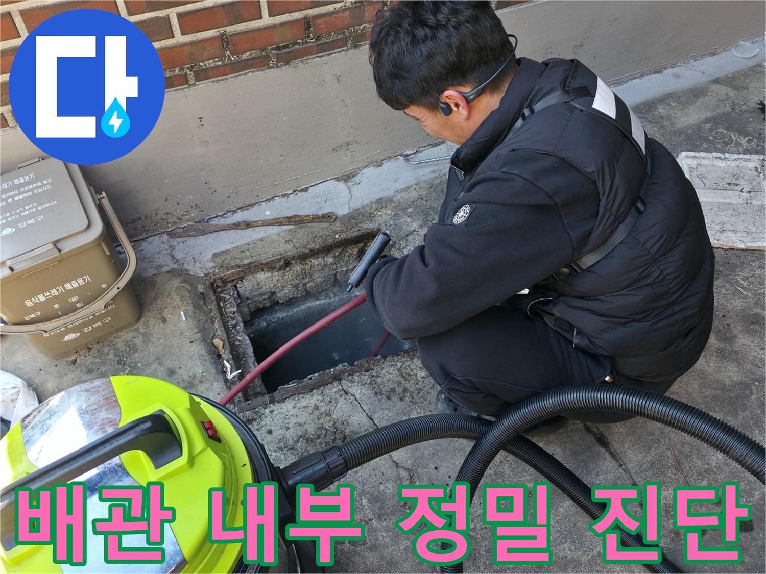 배관-입구-내부-이물질-확인-작업-중