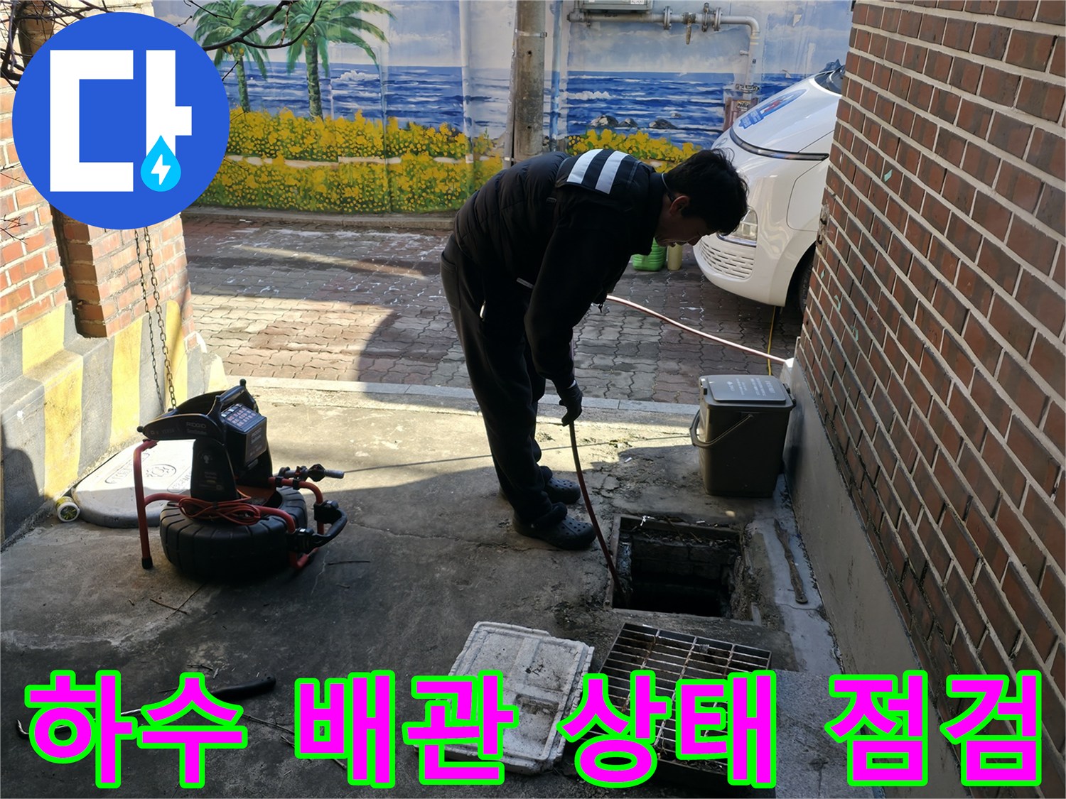 배수구-입구의-막힘을-조사하는-엔지니어