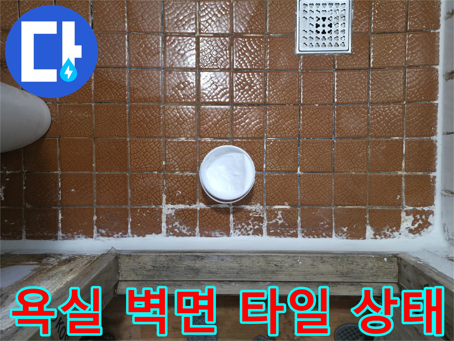 갈색 패턴 타일-화장실 내부 배수구 및 배관 연결부