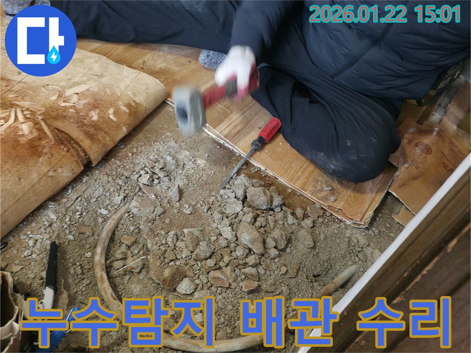 배관 수리 작업 - 꼼꼼한 시공으로 확실하게