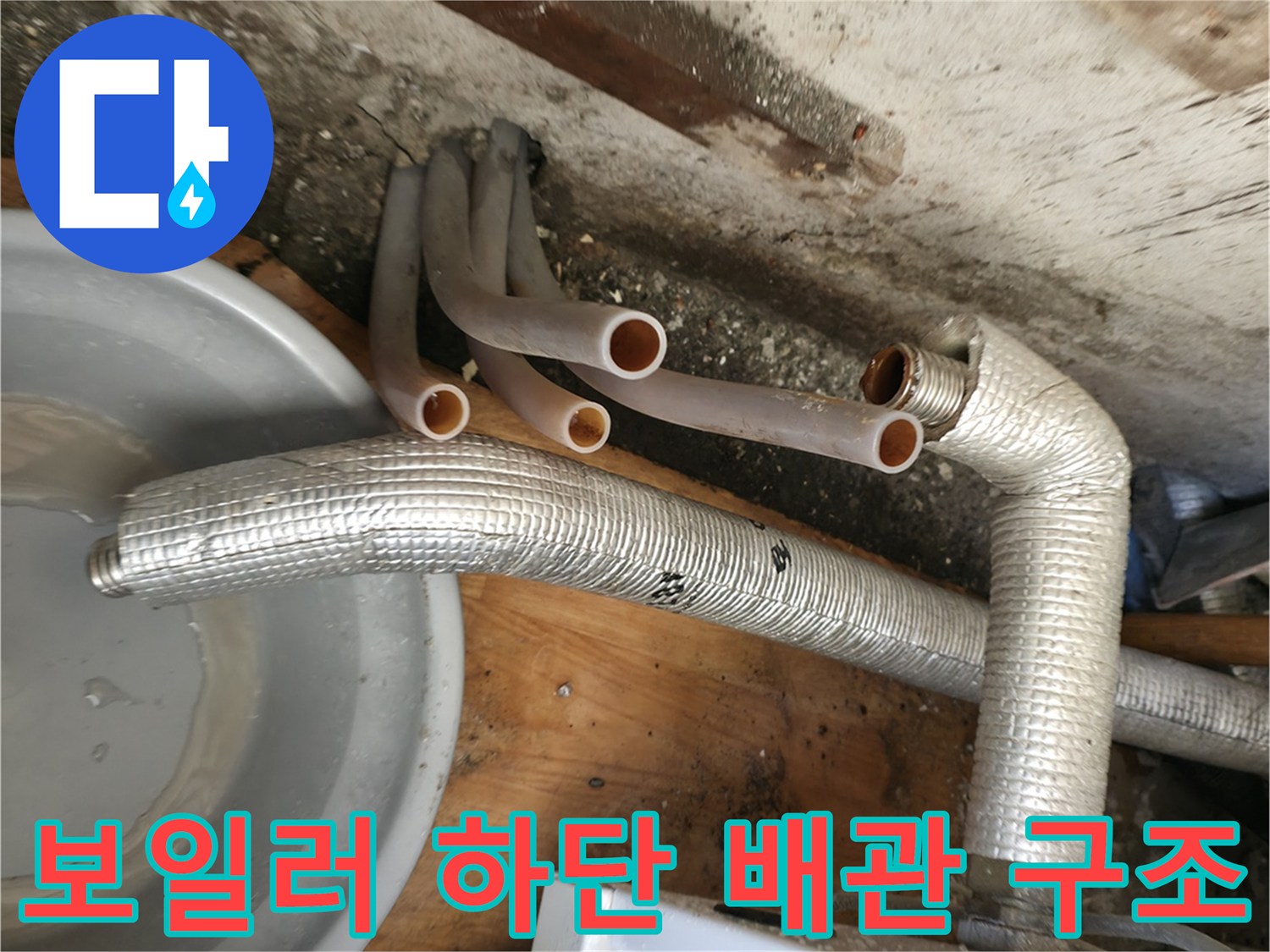보일러 밑바닥-연결된 배관 및 호스들