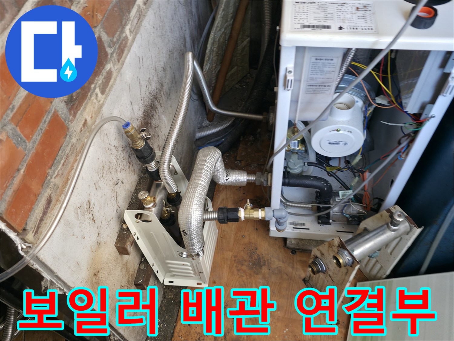 보일러-하단-배관-연결-부위-상태-확인