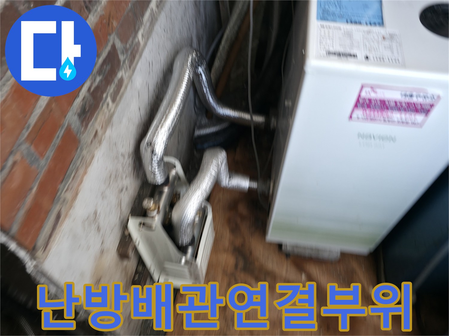 보일러-하단-배관-연결-상태-확인