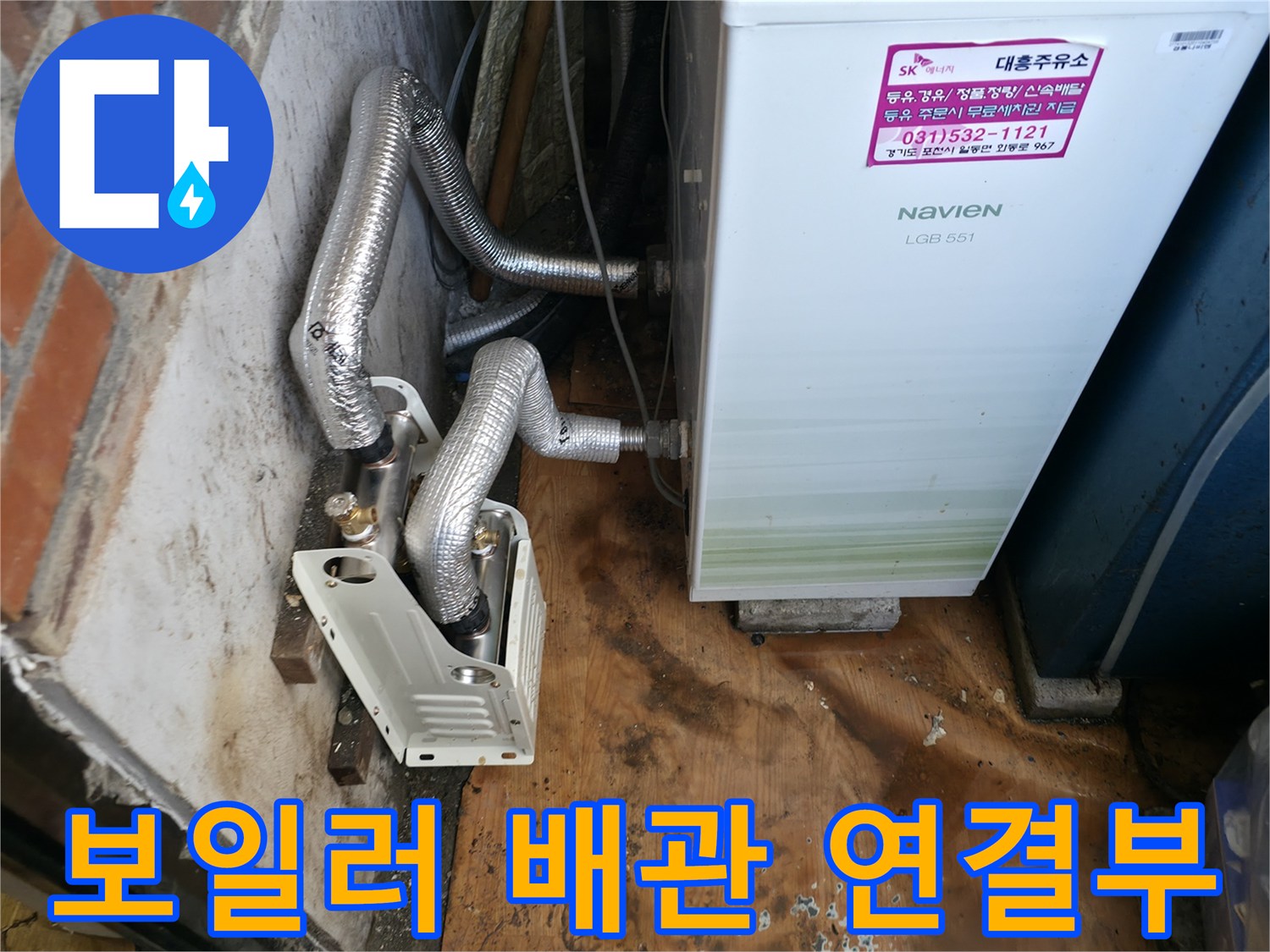 보일러-하단-배관-연결-상태-확인