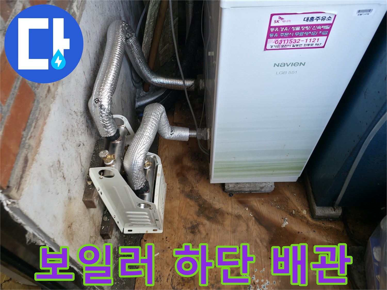 보일러-하단-연결-배관-상태-확인