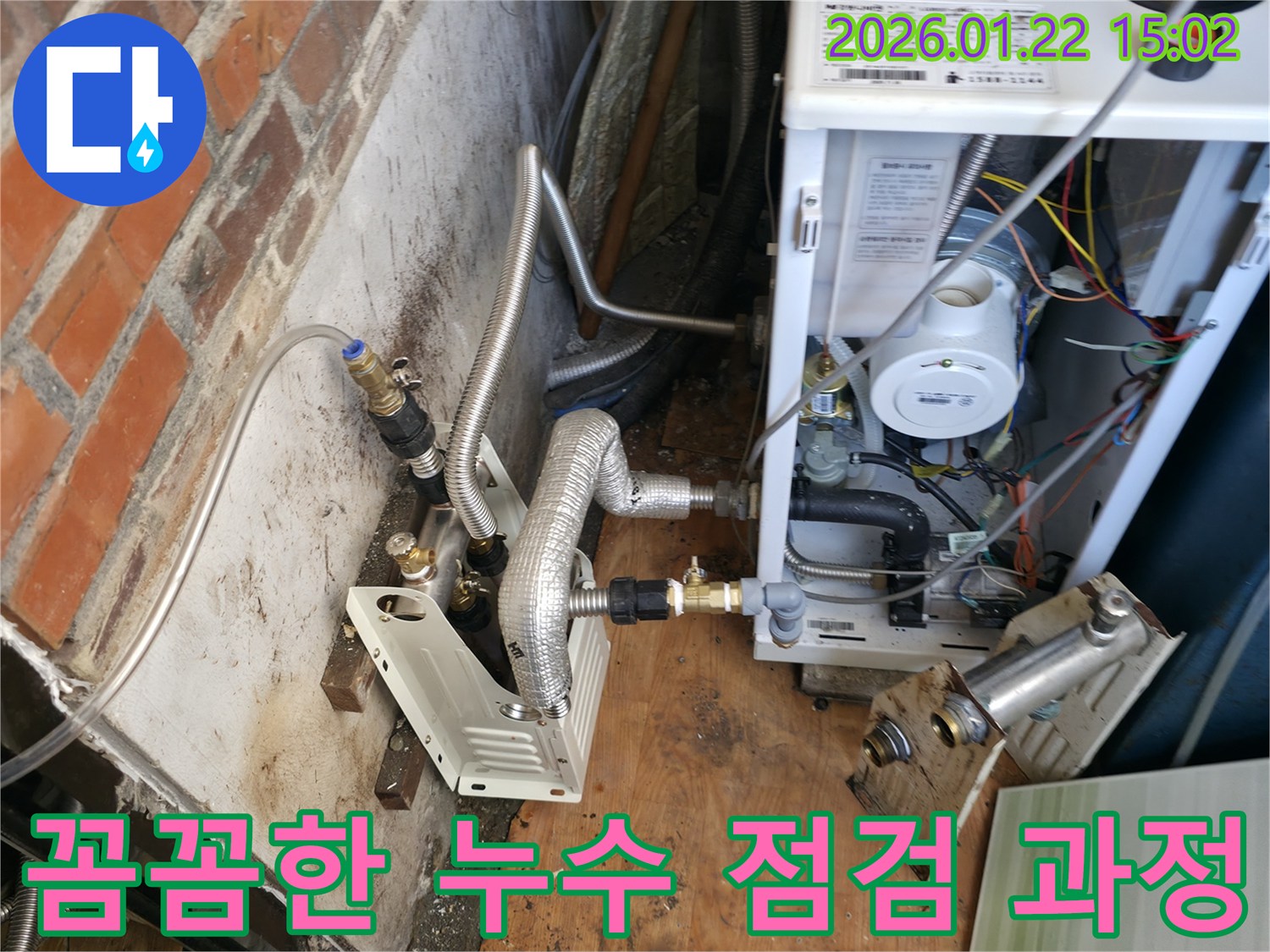 포천 일동면 누수 - 꼼꼼한 누수 점검 과정 사진