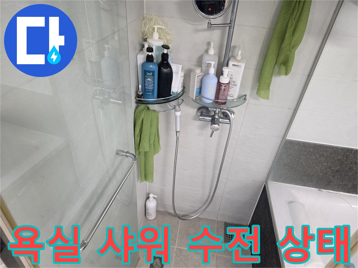 샤워기-및-선반에-놓인-용품들