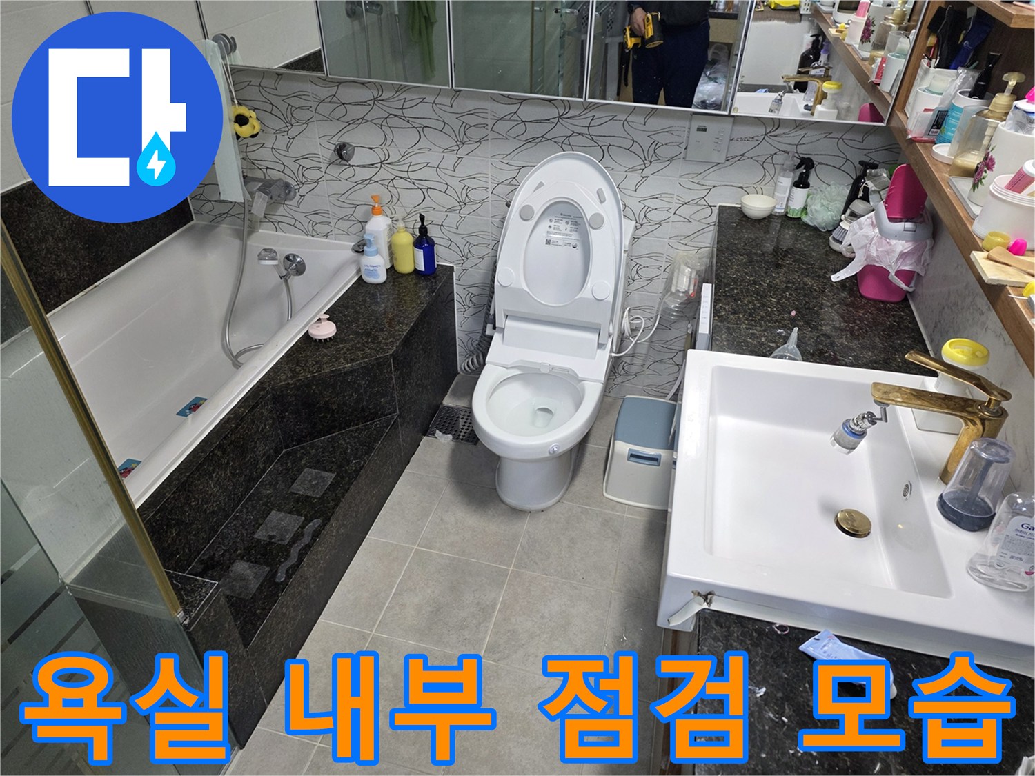 파주 금촌동-화장실 내부의 누수 진단 현장