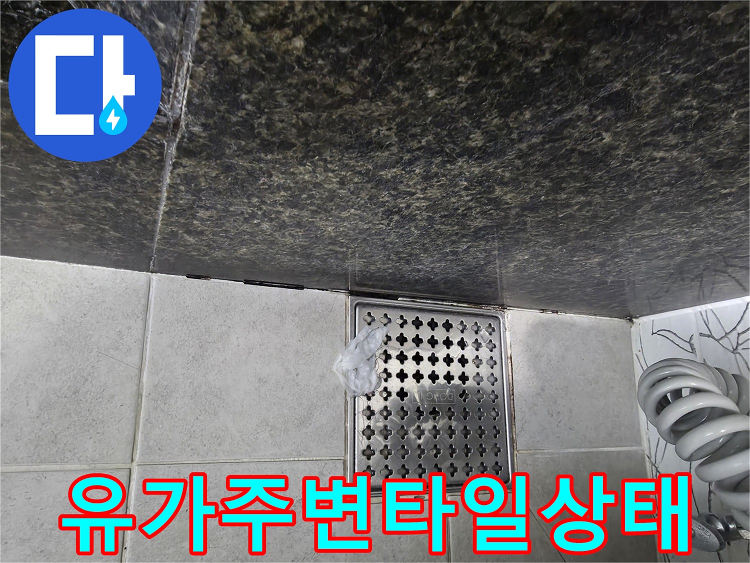 화장실-바닥-배수구-유가-및-석재-경계
