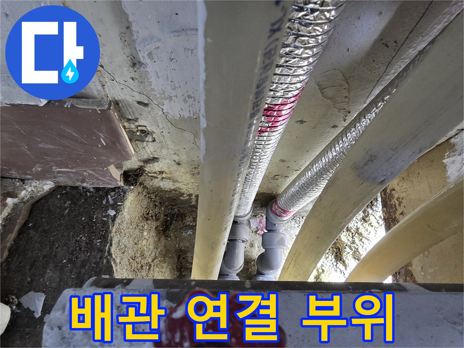 난방-배관-및-연결-부속-상태