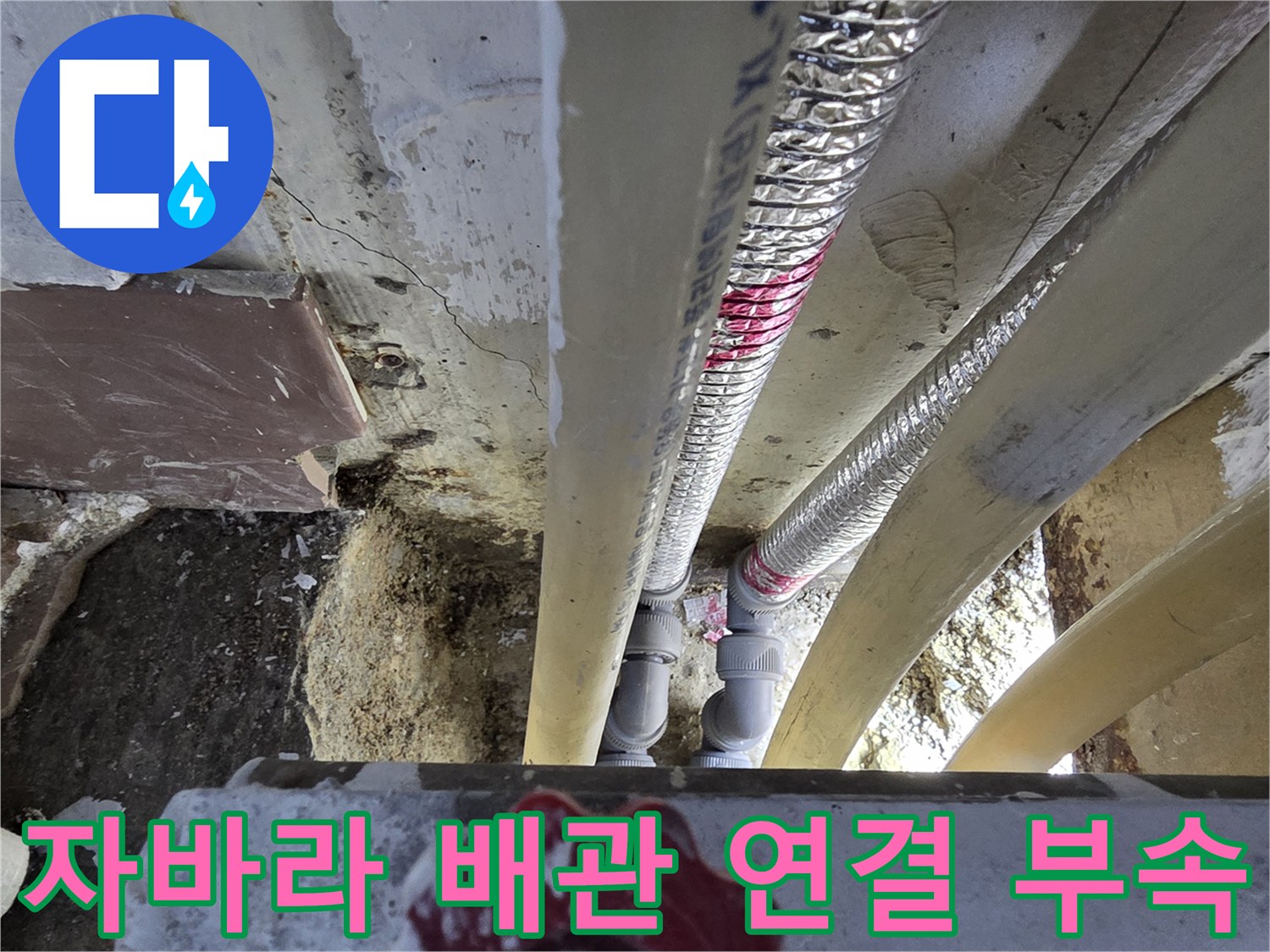 난방-배관-연결-부위-상세-모습