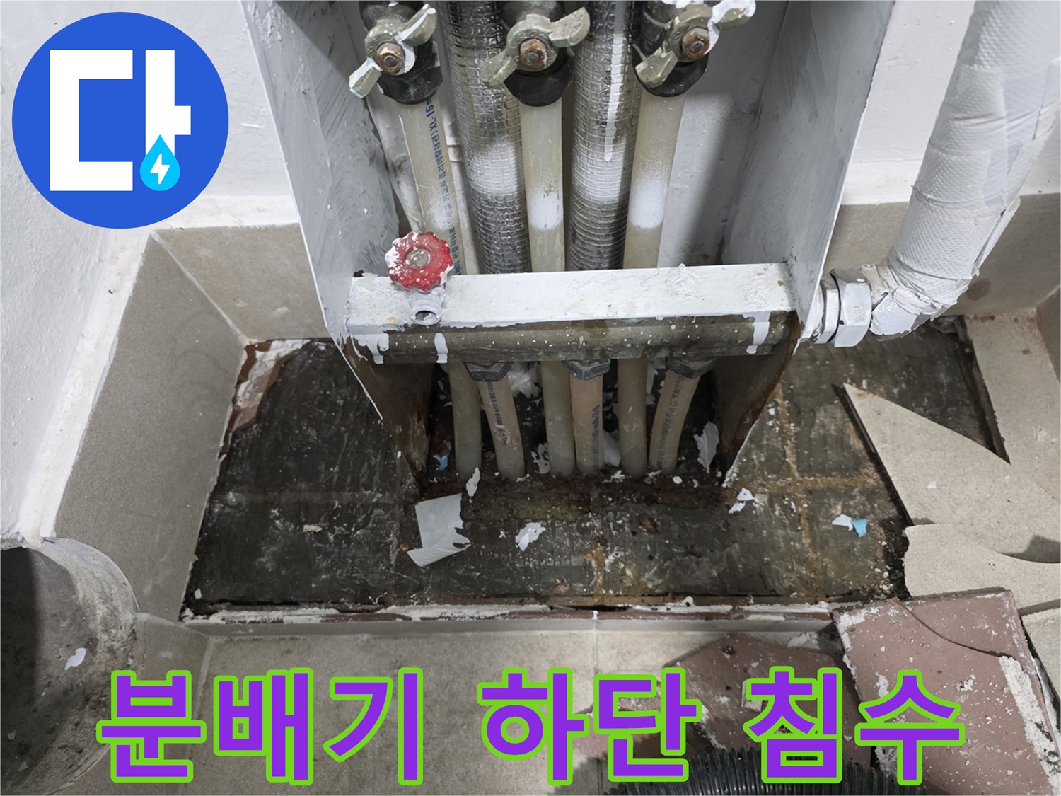물기에-젖어있는-난방-배관-연결-부위
