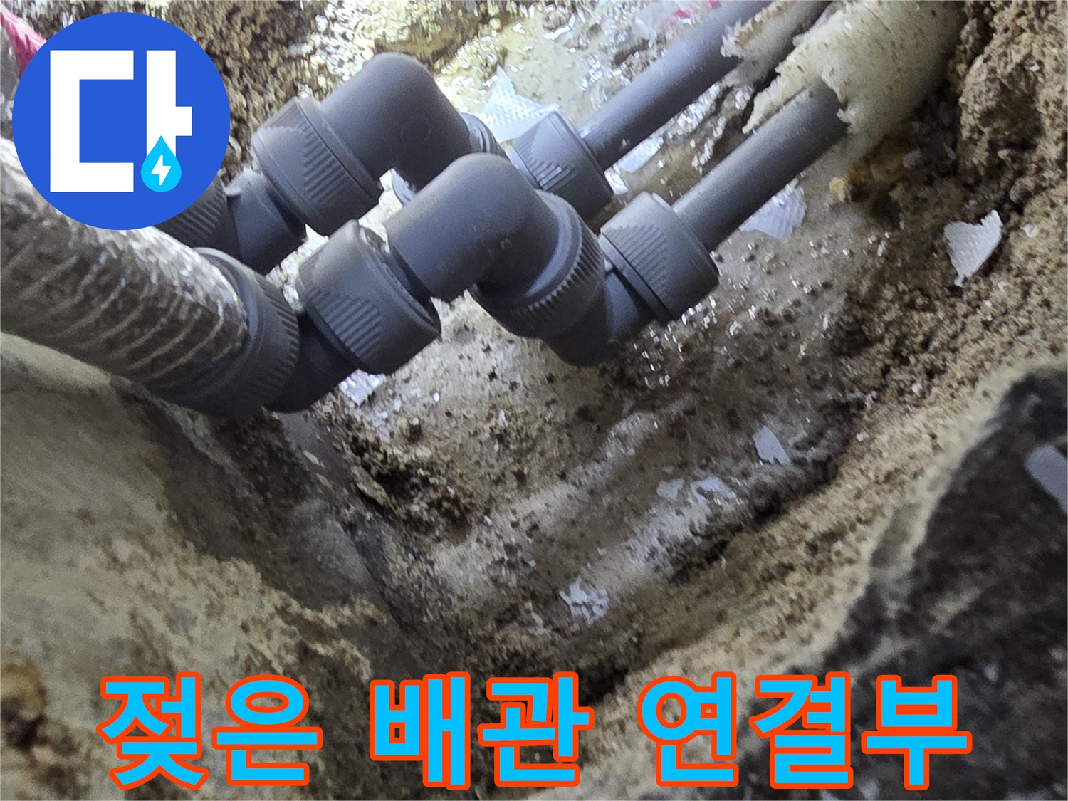물샘-현상이-보이는-분배기-연결-배관