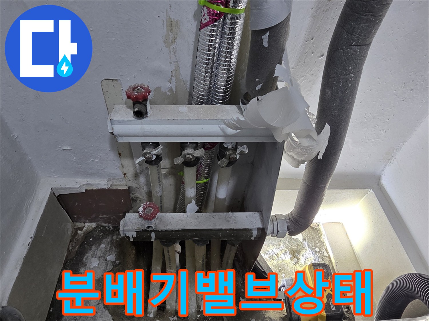 물샘 확인을 위해 정밀 점검 중인 보일러 분배기 밸브