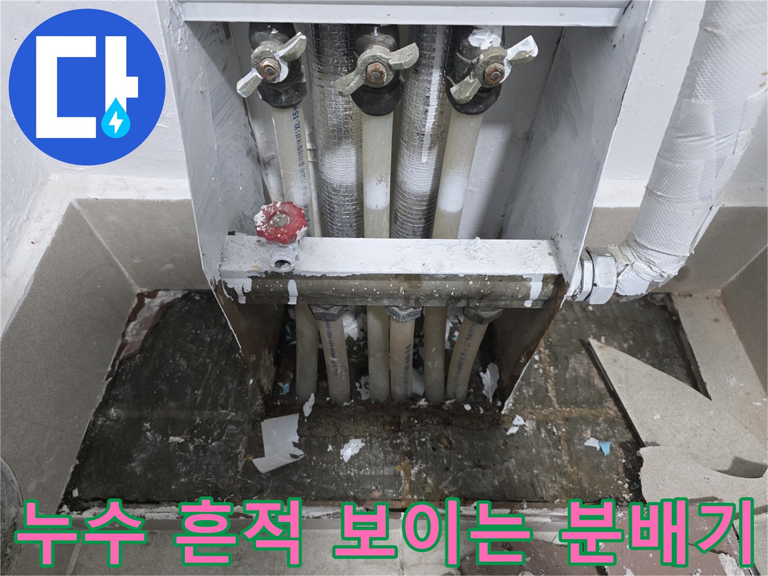 물샘-흔적이-남은-보일러-분배기-하단-배관