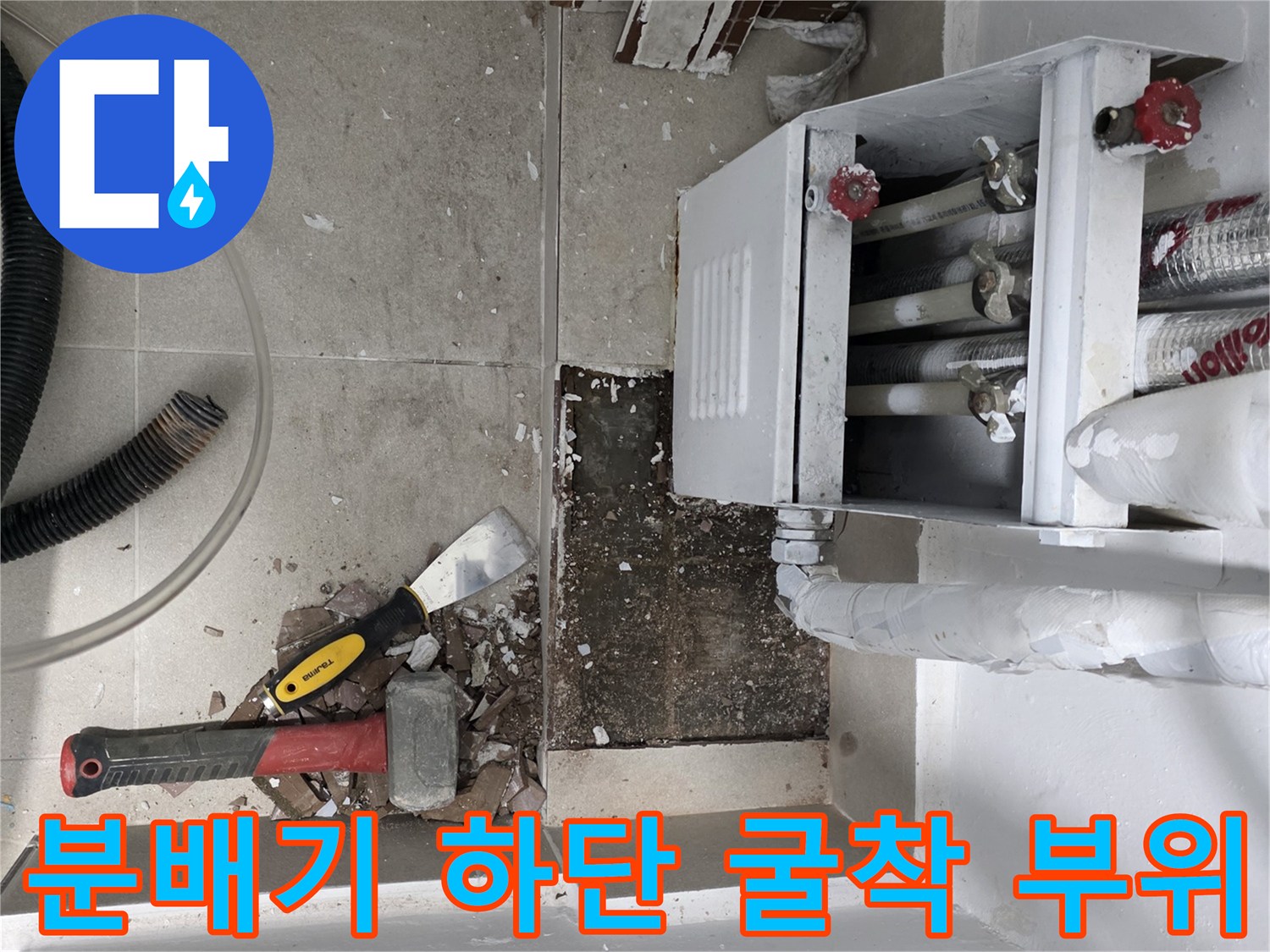 배관-누수-지점-확인을-위한-타일-제거
