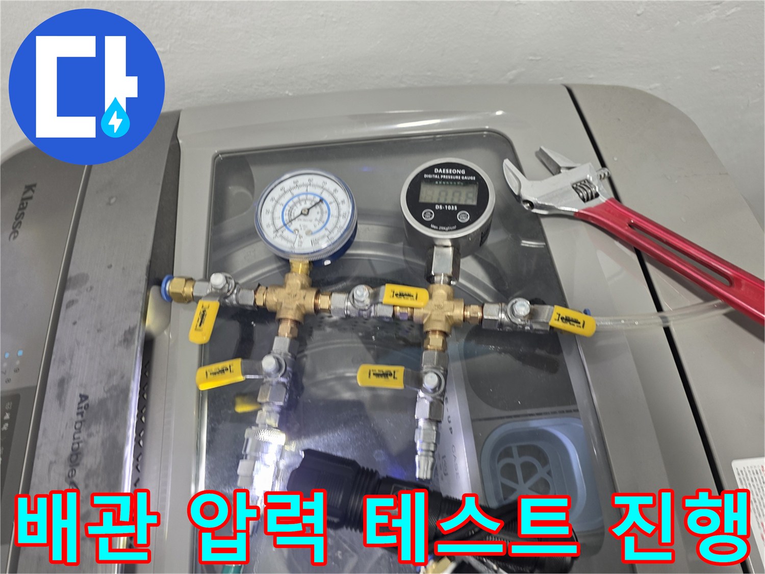 배관 연결 부위의 누수를 찾기 위한 공압 테스트 장비 구성