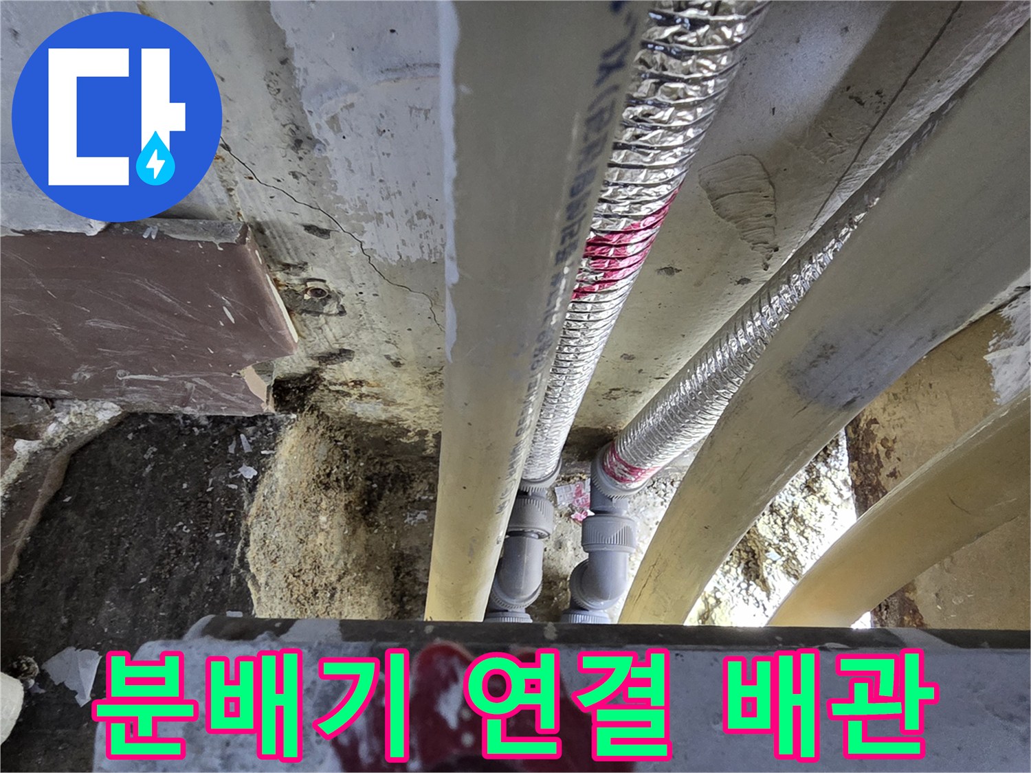 배관-연결-지점의-누수-징후-확인
