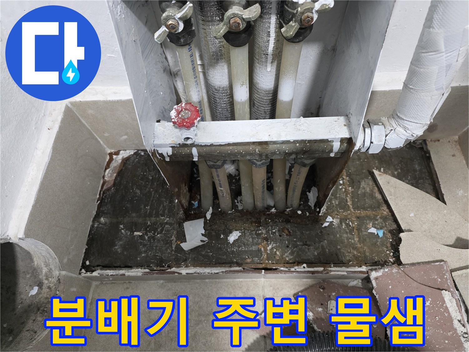 보일 분배기-하단부-배관-주변-습기-상태