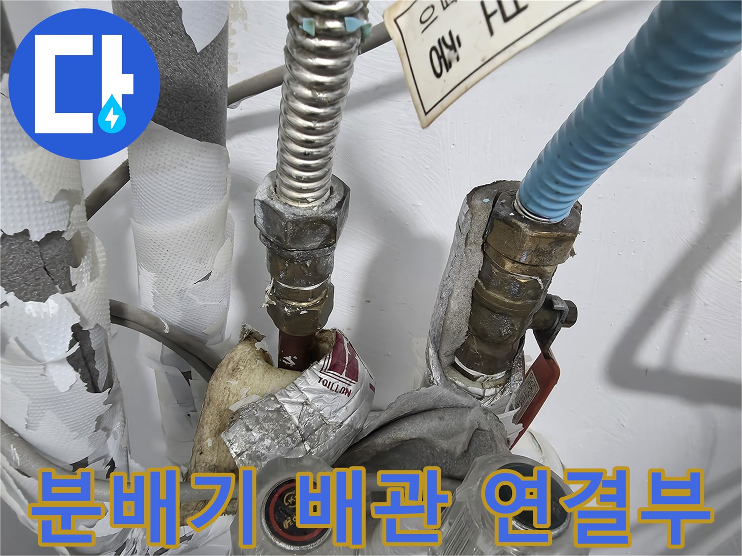보일러-분배기-배관-연결-상태-확인