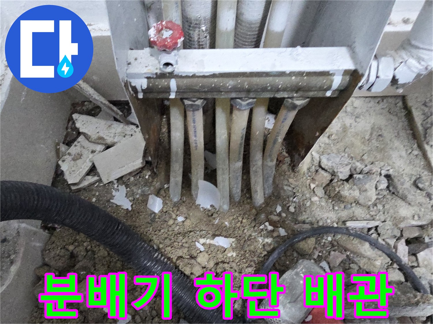 보일러-분배기-연결-배관-누수-흔적