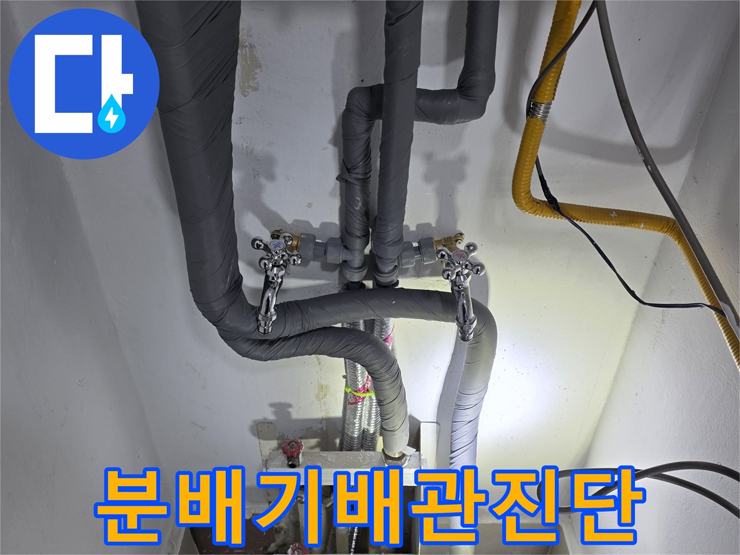 보일러-분배기-연결-배관-상태-사진