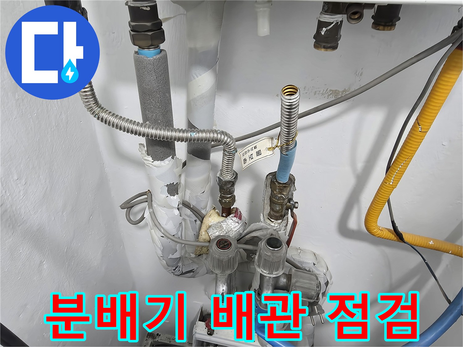 보일러-분배기-연결-배관-상태-확인