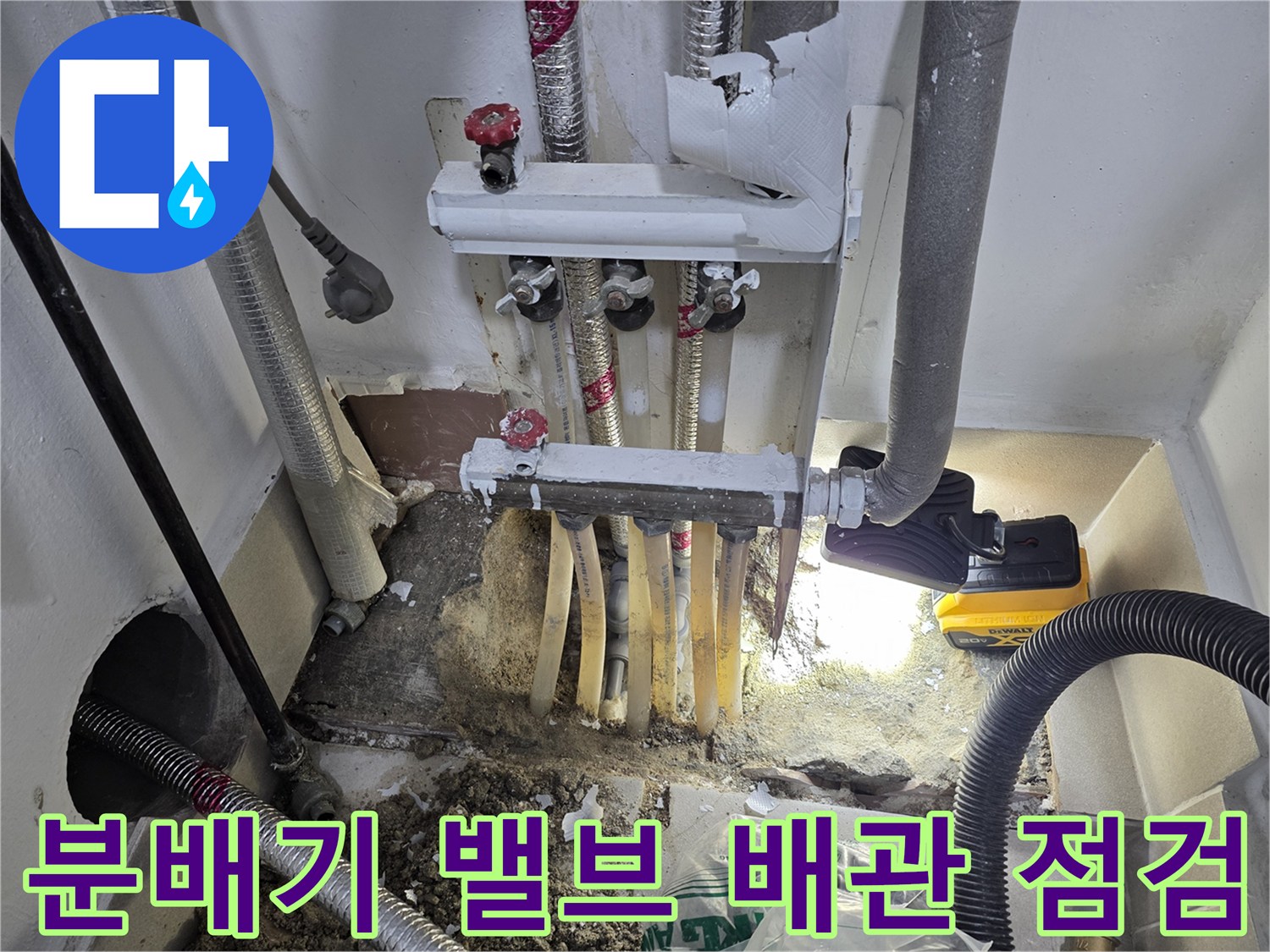 보일러-분배기-연결-배관의-누수-흔적-확인