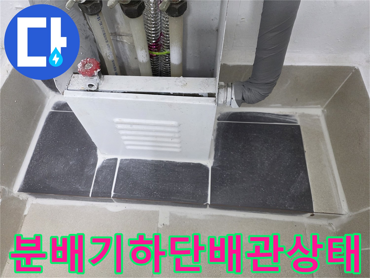 보일러-분배기-연결-부위-점검