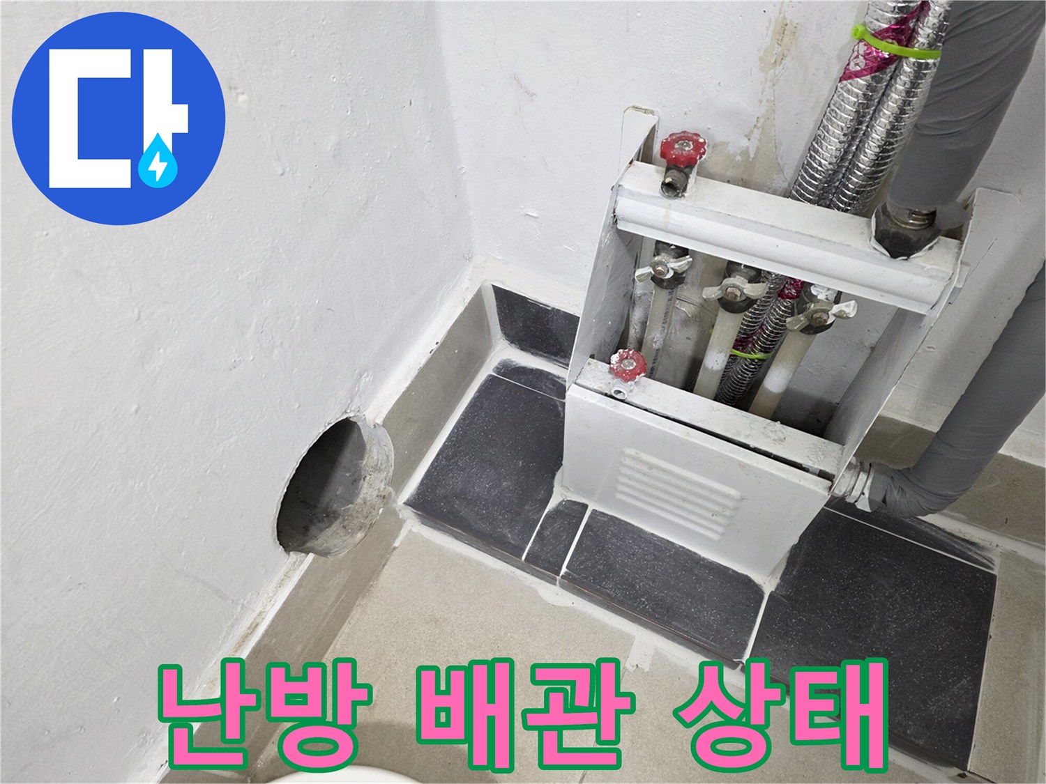 보일러 분배기-연결 부위의 배관 및 밸브 점검 사진
