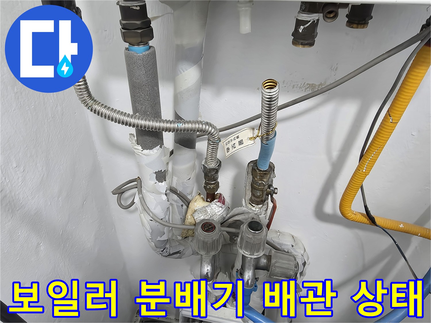 보일러-분배기-연결부-배관-상태-확인