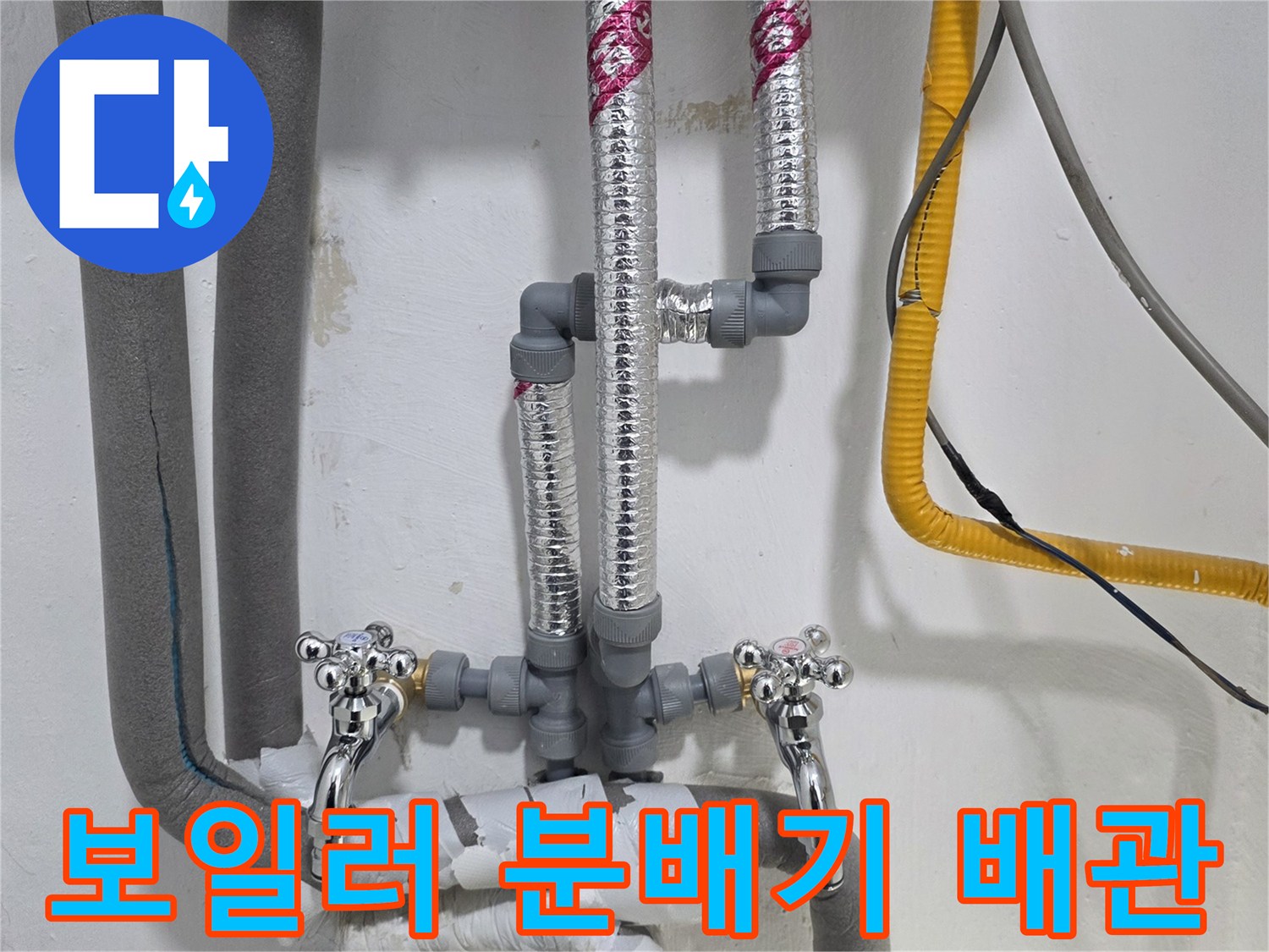 보일러-분배기-연결부-상태-확인