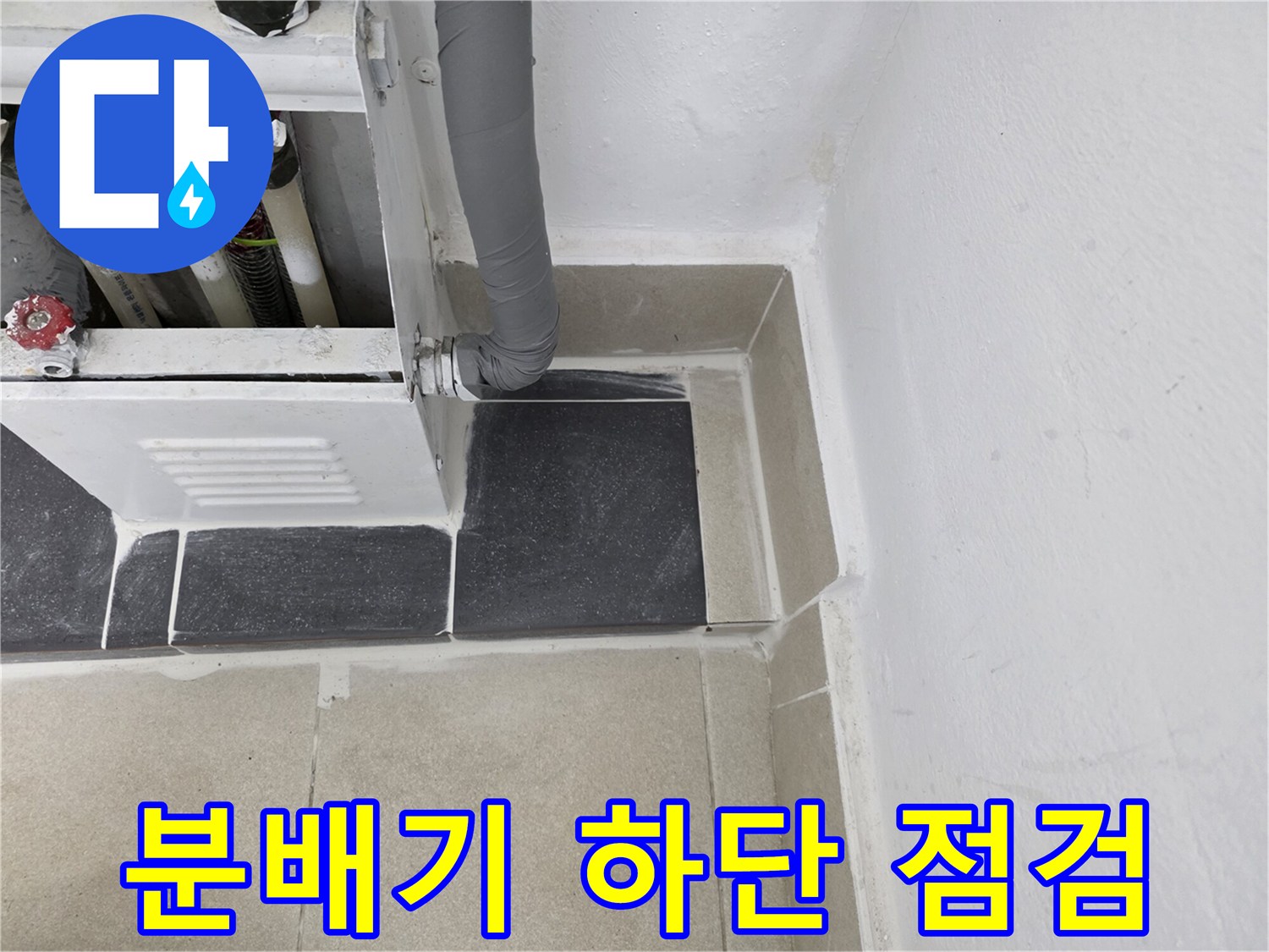 보일러-분배기-하단-배관-상태-확인