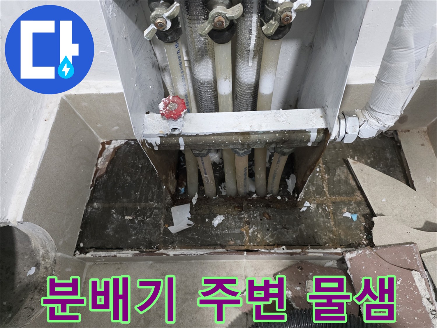 보일러-분배기-하단-배관-주변의-물샘-흔적