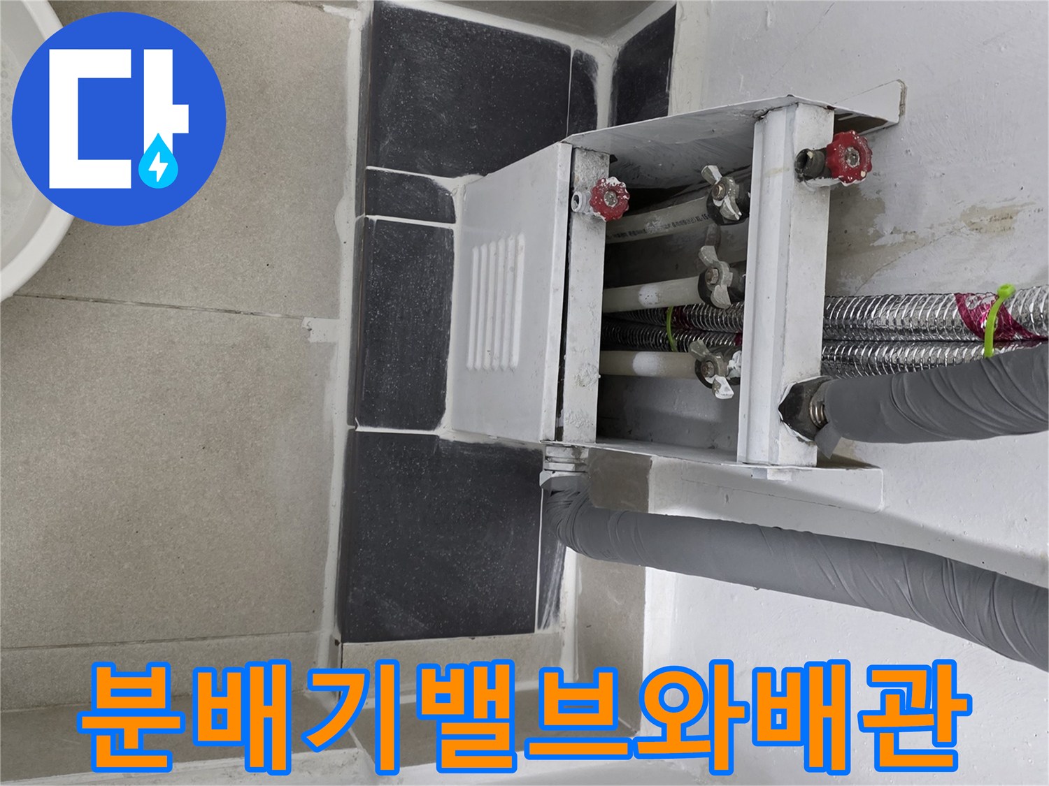 보일러-실의-분배기-및-급수-배관-상태
