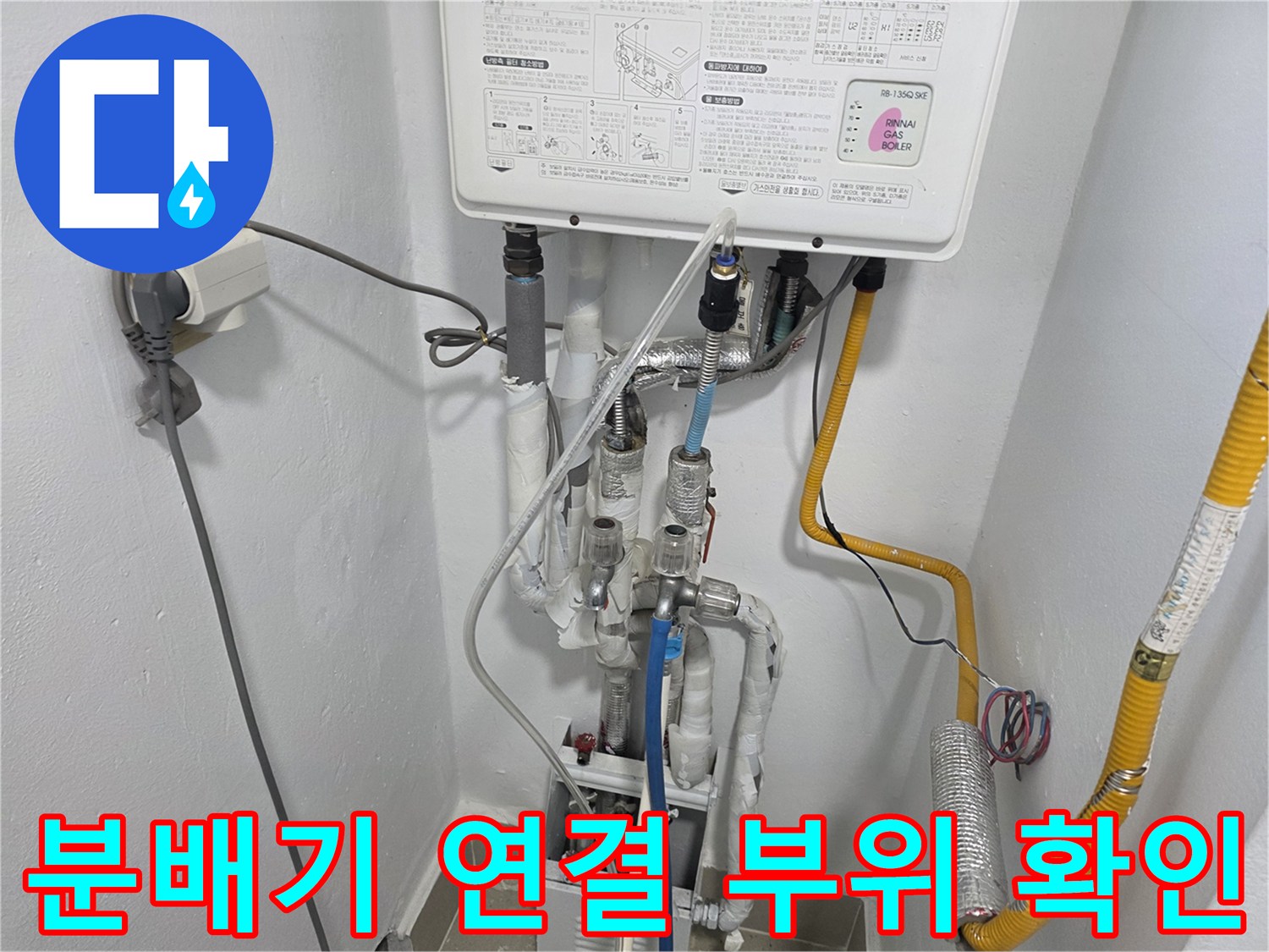복잡하게-연결된-난방-분배기-배관의-상세-모습