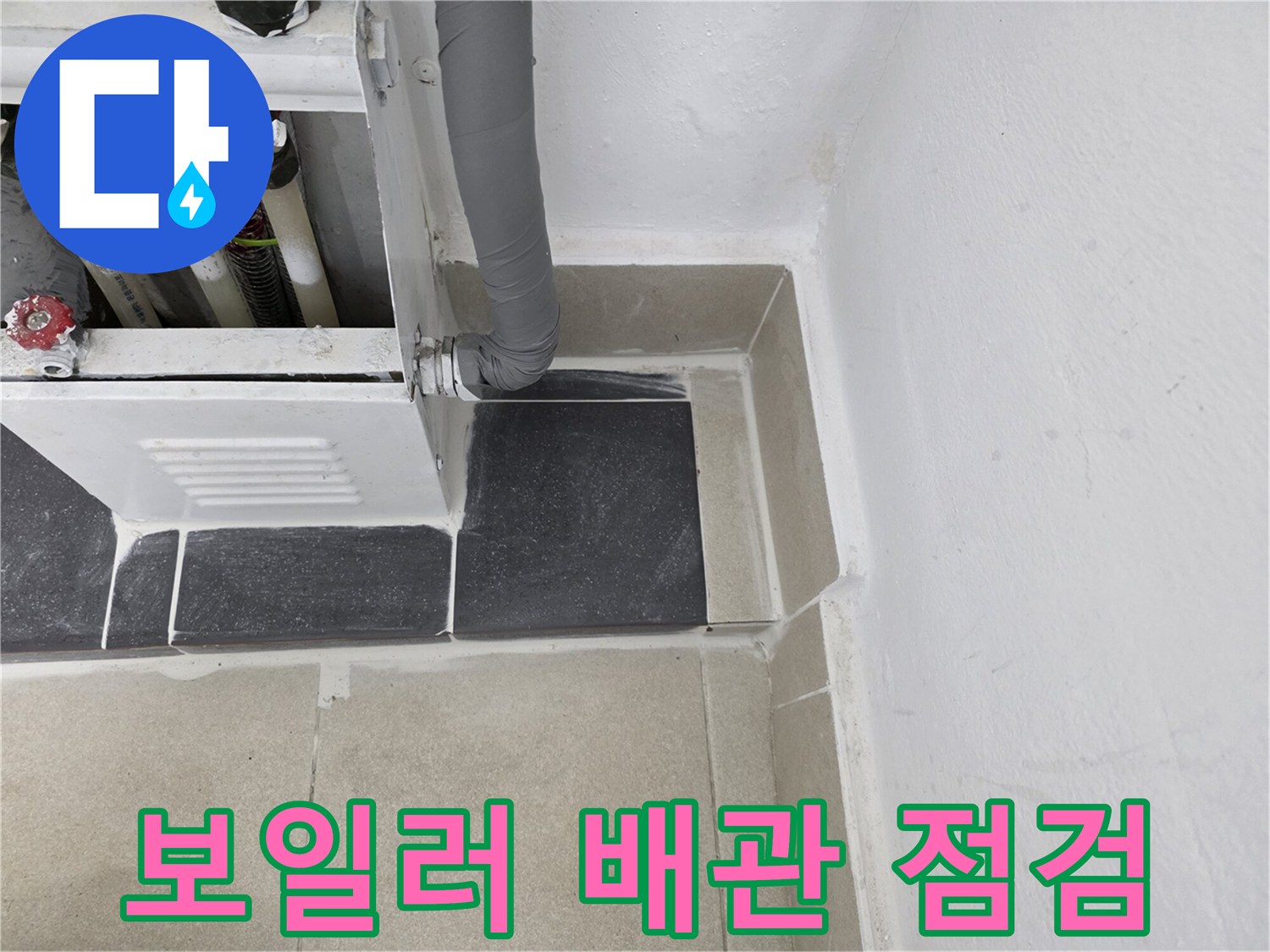 분배기-연결-배관과-바닥-마감재의-상세-모습