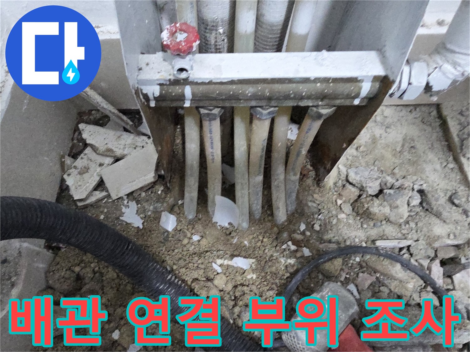 분배기-연결-배관의-누수-상태-점검