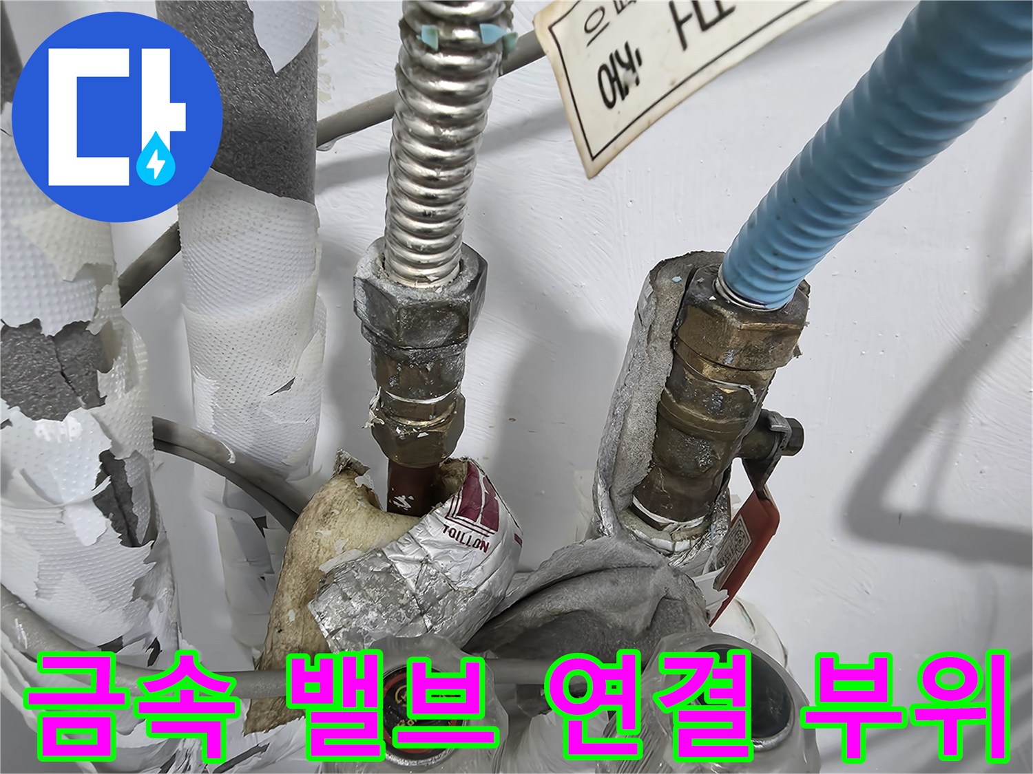 분배기-연결-부위의-물샘-징후-포착