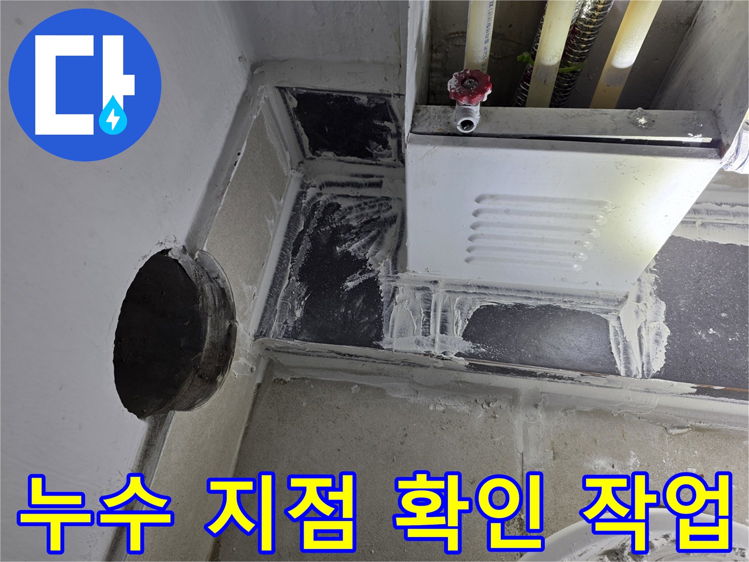 분배기-주변-바닥-굴착-상태-사진