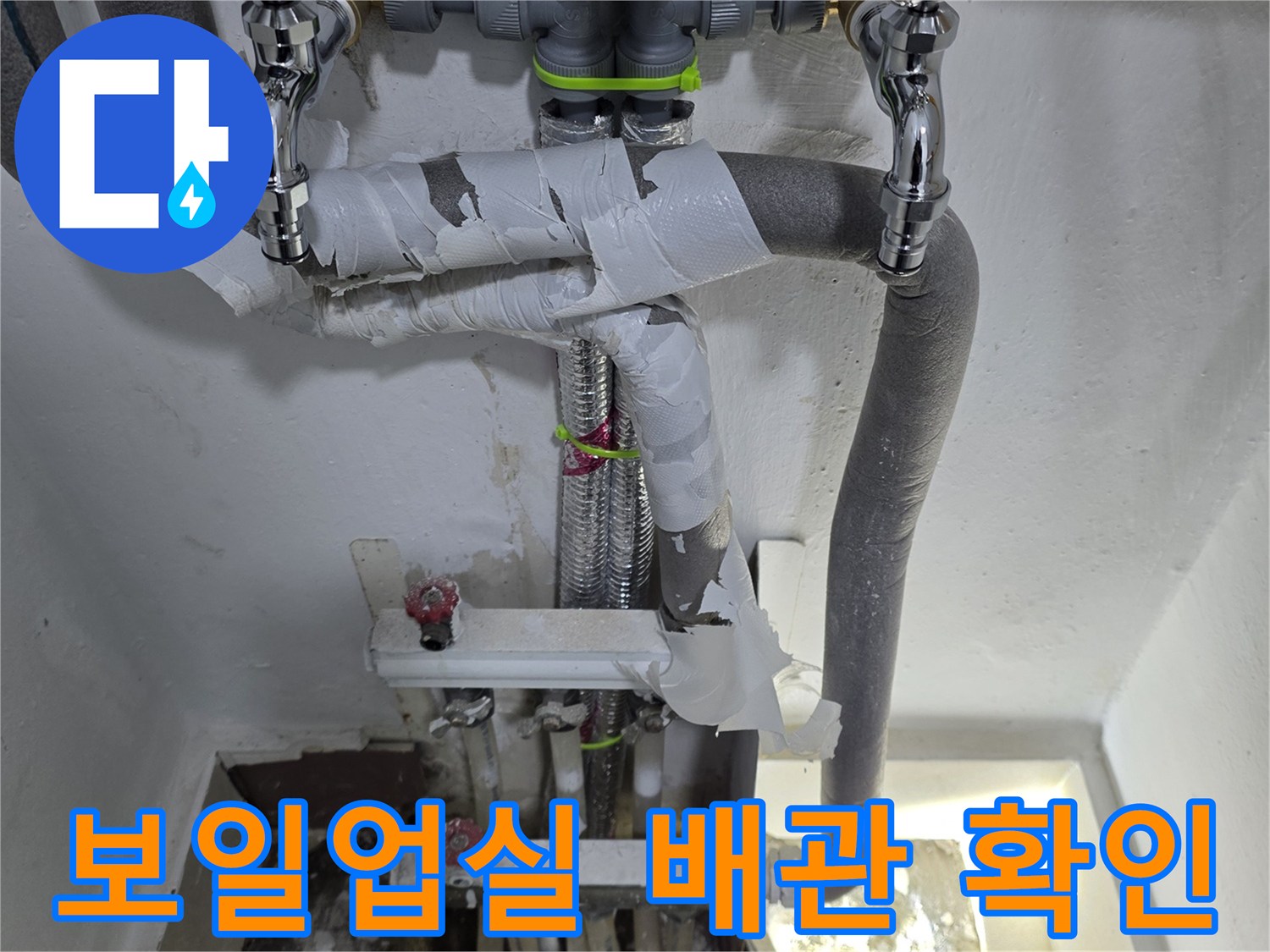 분배기-하단-배관-연결-및-밸브-상태-모니터링