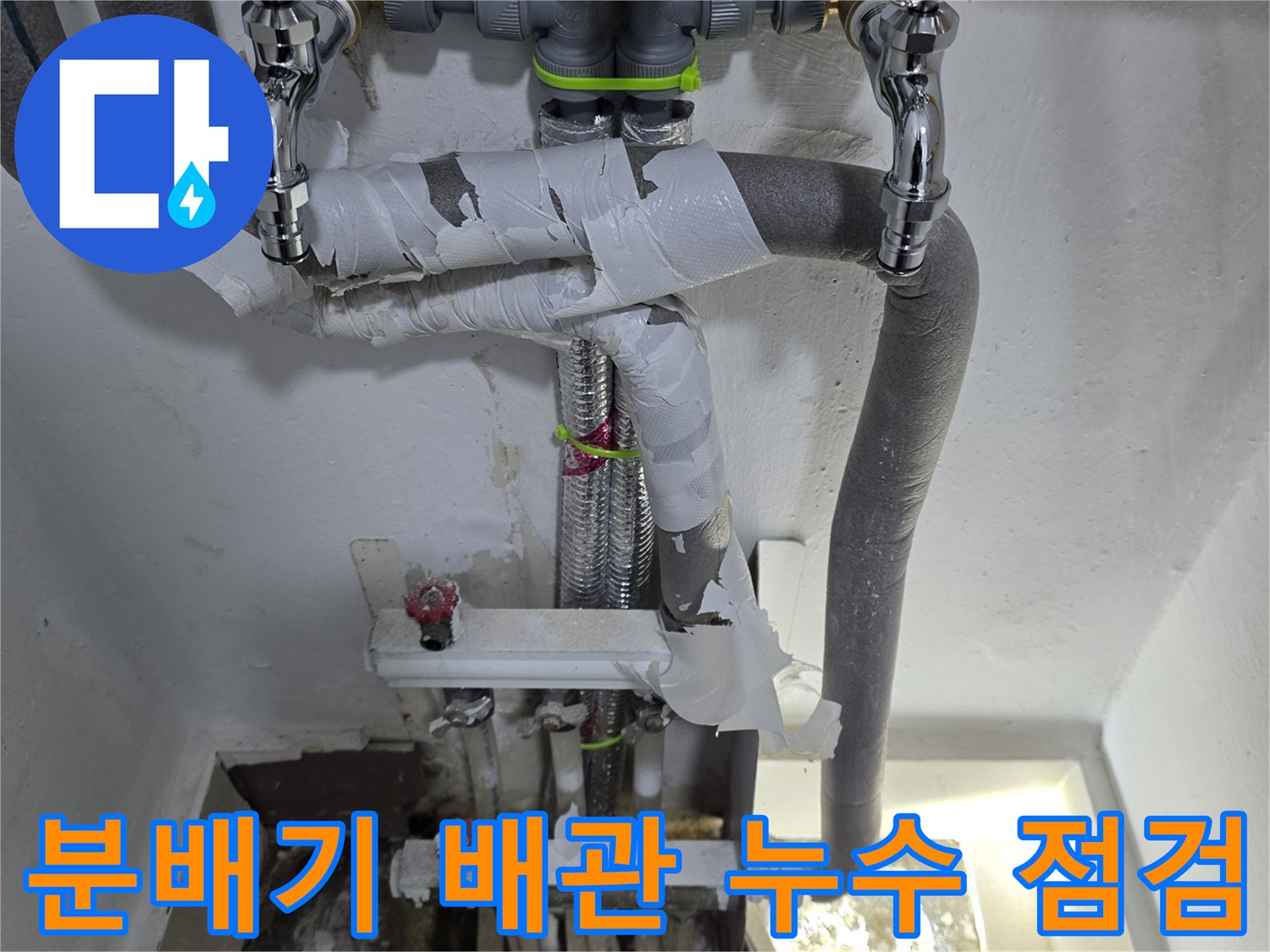 분배기-하단-배관-연결-상태-및-테이핑-현황