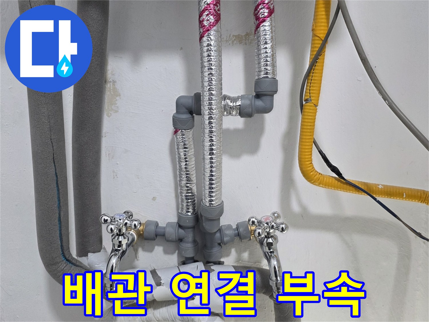분배기에-연결된-다양한-배관들