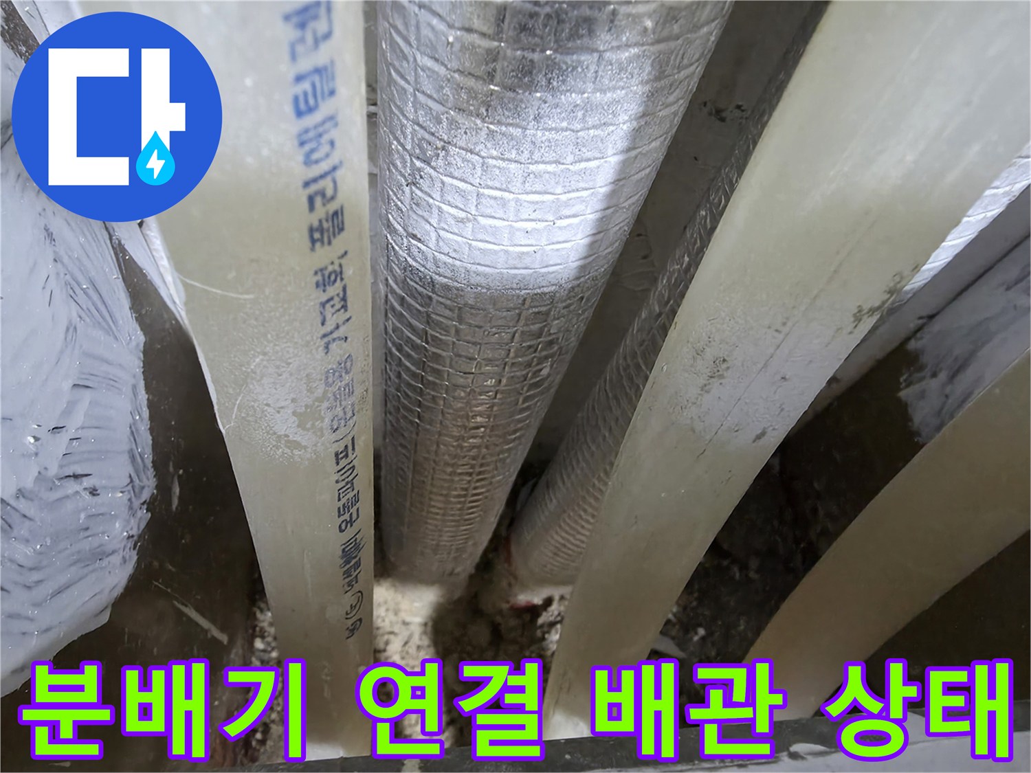 하얀색-배관과-보온재-의-밀착-상태