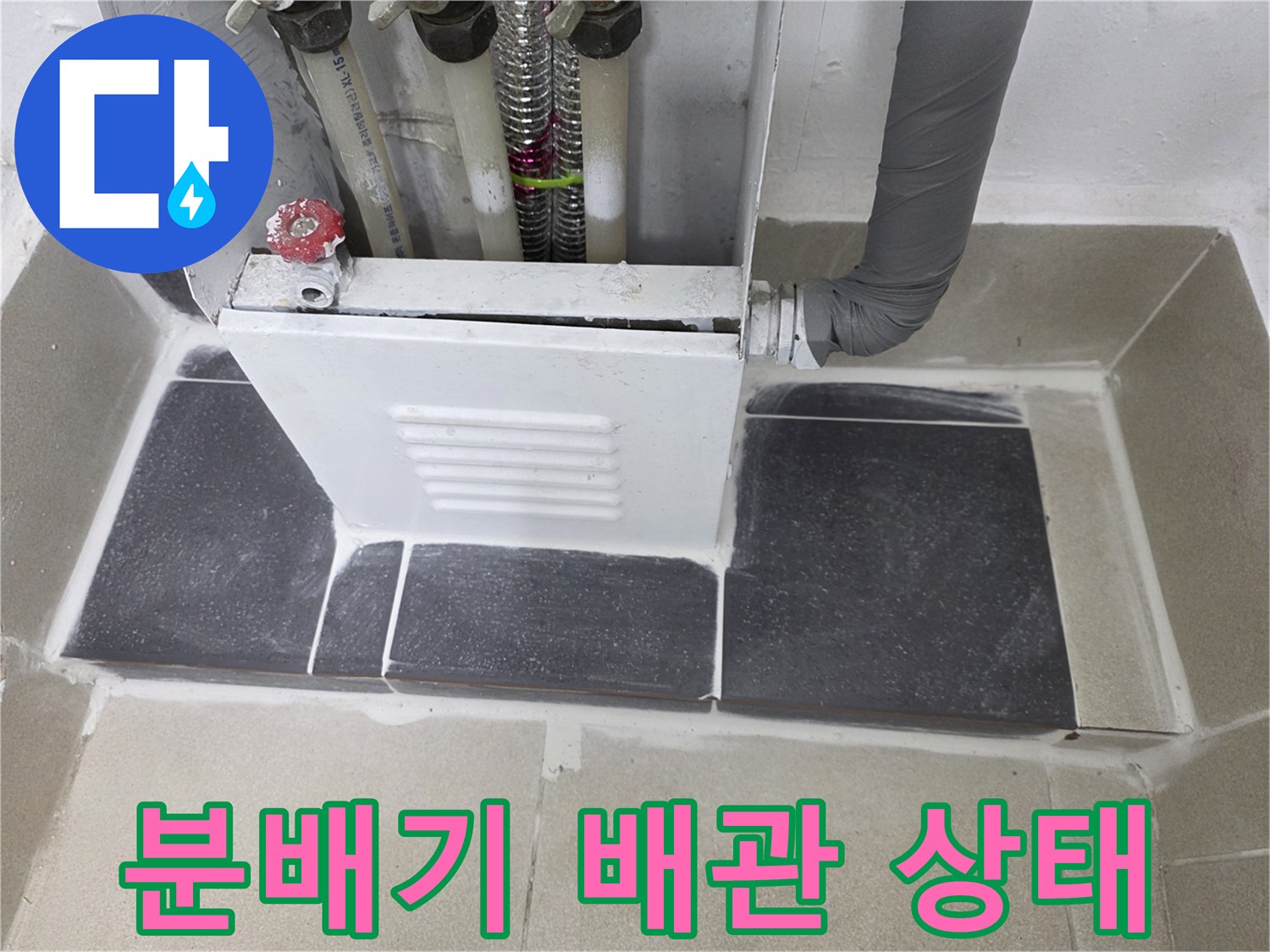 하얀색-분배기-함과-연결된-다양한-난방-배관들