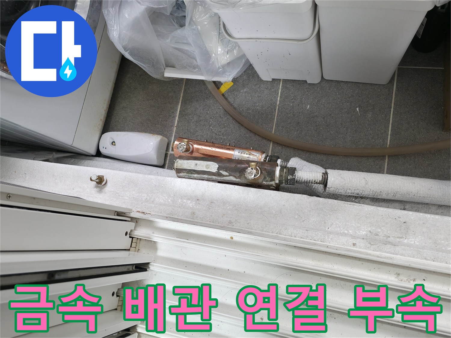 보일러실-하단 배관 부속 점검 사진