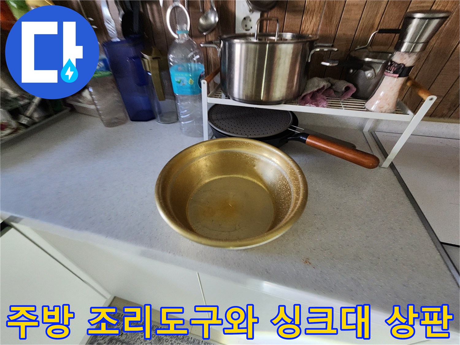 일산서구 주방 싱크대 조리도구와 상판 모습
