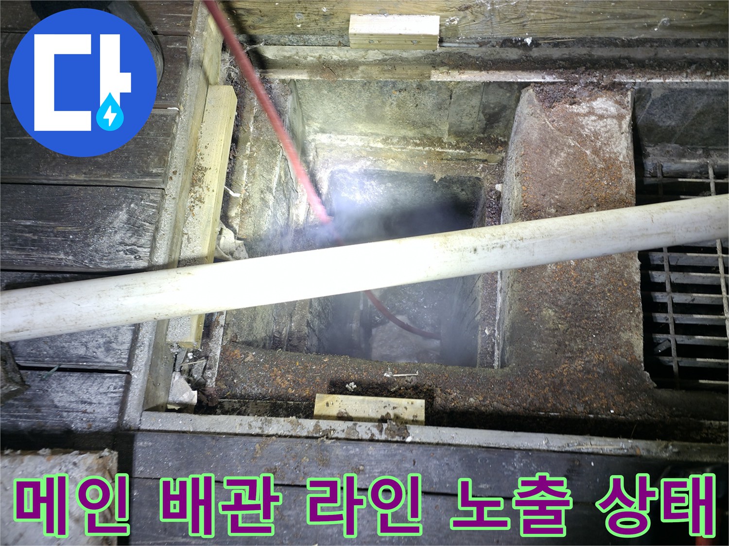 상가 메인 하수관 주변 및 구조물 진단