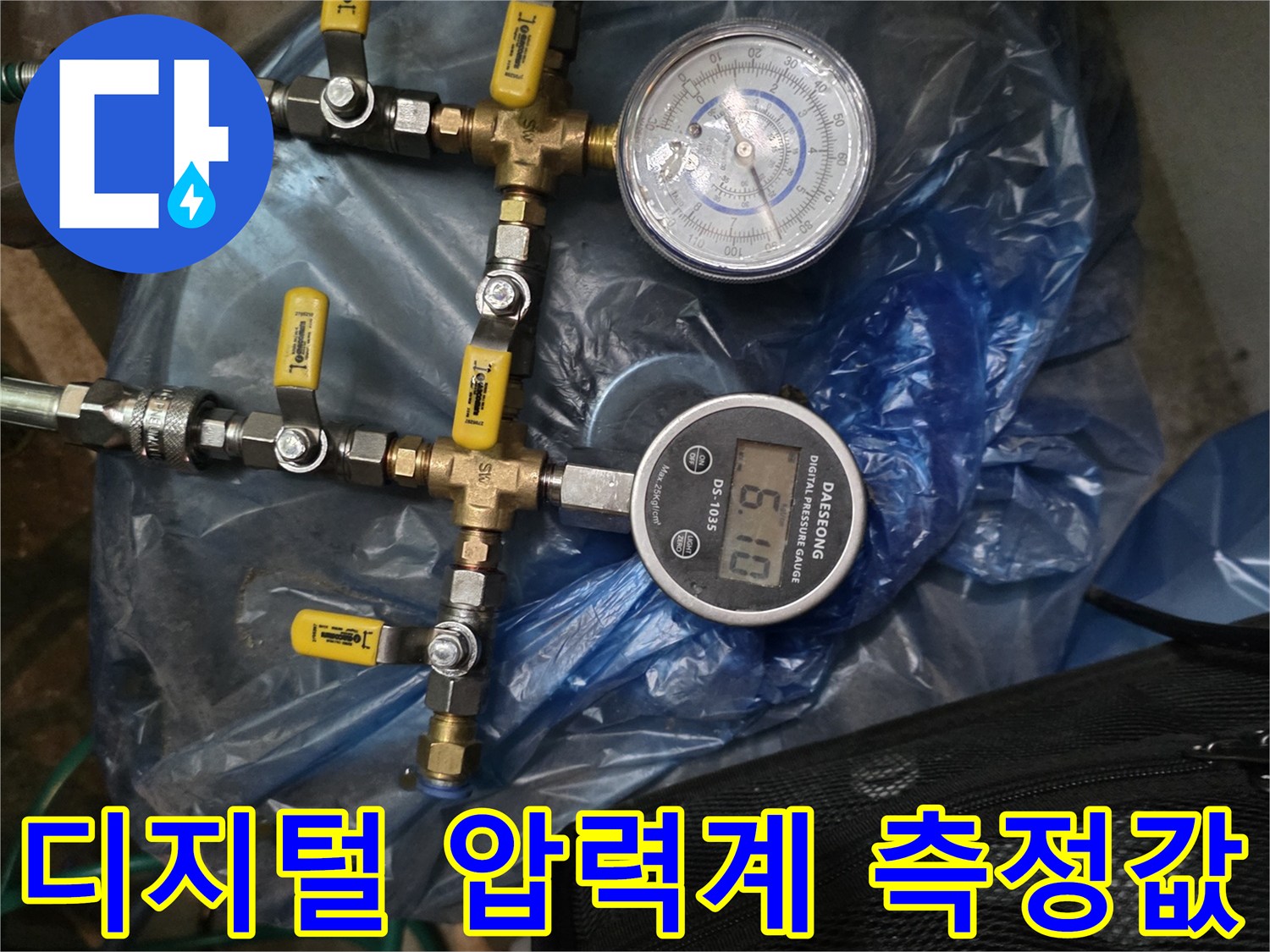 누수 진단을 위해-사용 중인 디지털 압력 장치